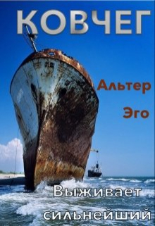 Книга. "Ковчег" читать онлайн