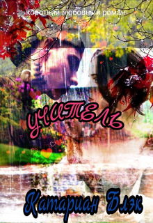 Книга. "Учитель" читать онлайн