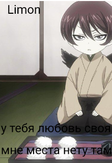 Книга. "У тебя своя любовь мне места нету там " читать онлайн