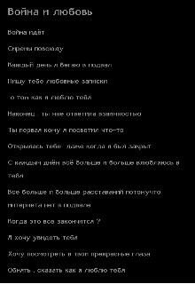 Книга. "Война и любовь " читать онлайн