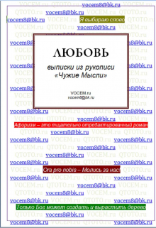 Книга. "Любовь из рукописи &laquo;чужие Мысли (1986&hellip;)&raquo;" читать онлайн
