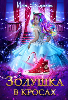 Книга. "Красивые обложки для книг" читать онлайн