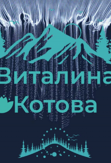 Книга. "Вампирша" читать онлайн