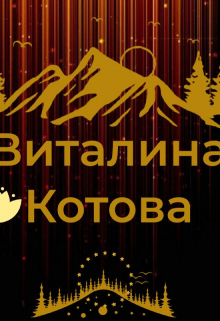 Книга. "Тест на доверие" читать онлайн