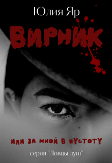 Книга. "Вирник" читать онлайн