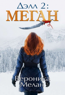 Книга. "Делл 2" читать онлайн