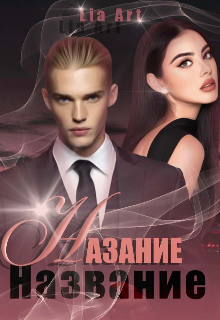 Книга. "Обложка!" читать онлайн