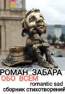 Книга. "Сборник. Обо всём" читать онлайн