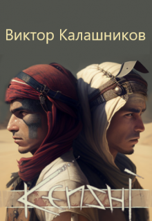 Книга. "Кенши " читать онлайн