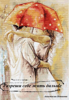 Книга. "Разреши себе жить дальше" читать онлайн