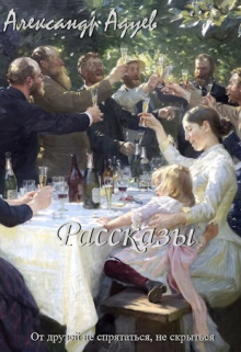 Книга. "Ира, Митя и трусы" читать онлайн