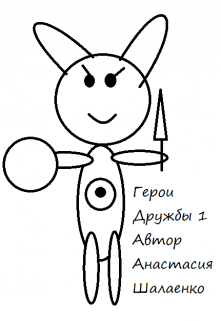 Книга. "Герои Дружбы" читать онлайн