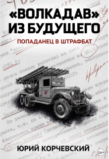 Книга. "Волкодав из будущего" читать онлайн