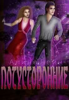 Книга. "Потусторонние" читать онлайн