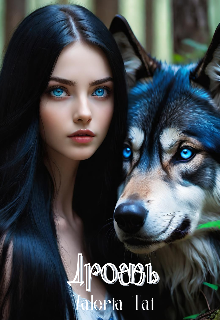 Книга. "Дрожь " читать онлайн
