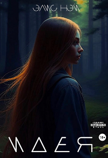 Книга. "Идея" читать онлайн