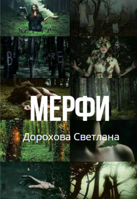 Книга. "Мерфи" читать онлайн