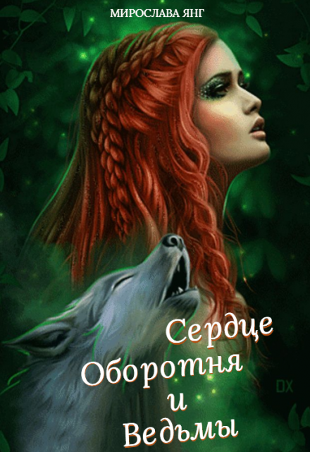 Книга. "Добрая сказка" читать онлайн