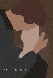 Книга. "Независимая любовь." читать онлайн