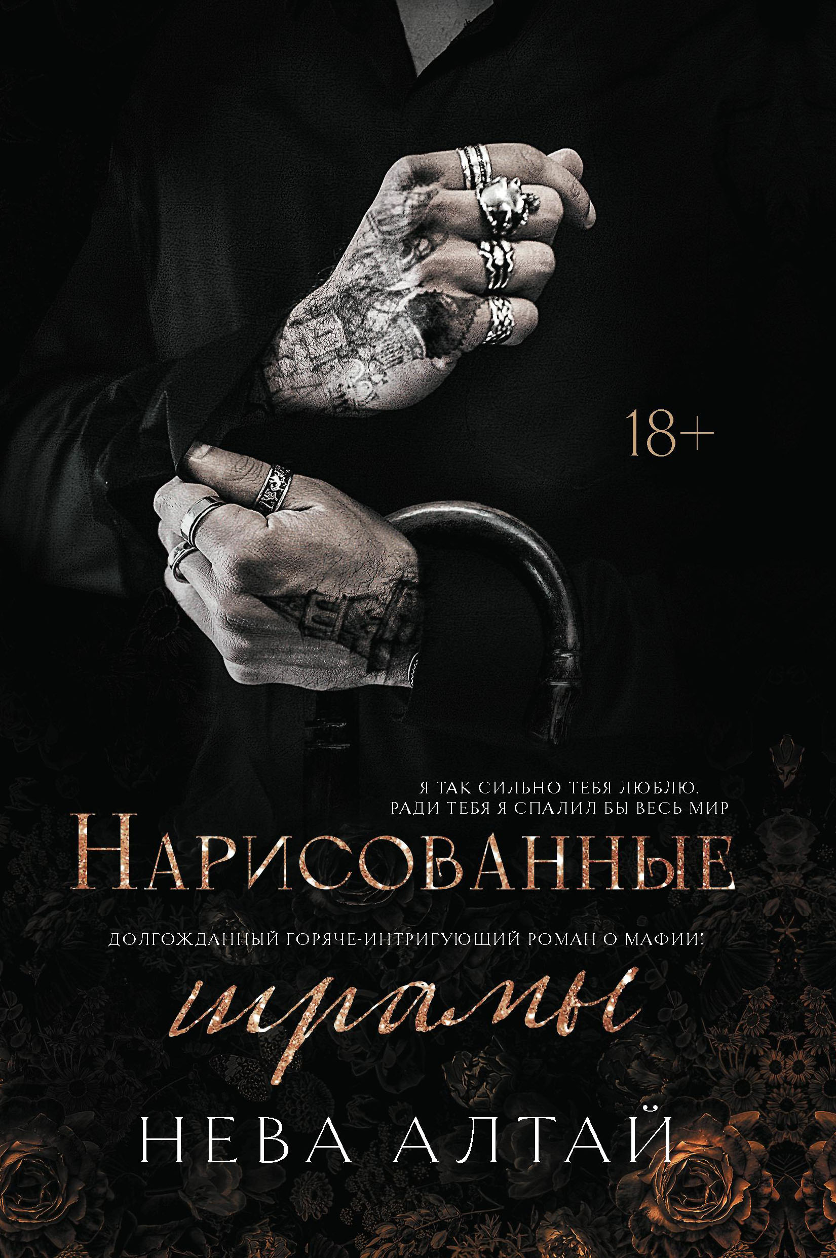 Книга. "Нарисованные шрамы" читать онлайн
