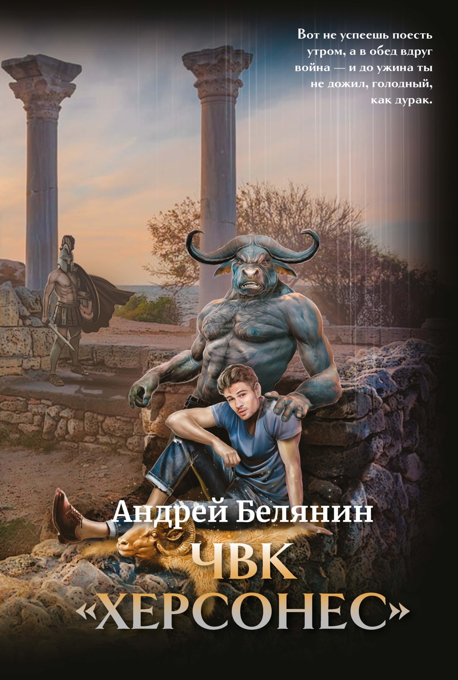 Книга. "Чвк Херсонес" читать онлайн