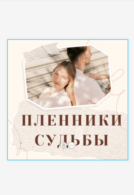 Книга. "Пленники судьбы" читать онлайн
