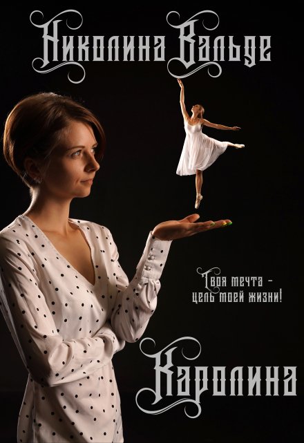 Книга. "Каролина" читать онлайн