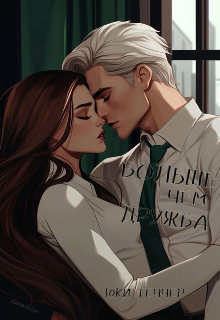 Книга. "Больше чем дружба" читать онлайн