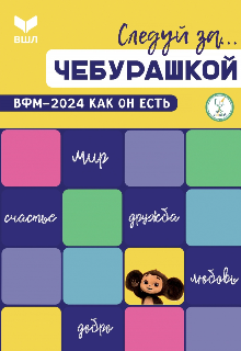 Книга. "Фестиваль перемен " читать онлайн