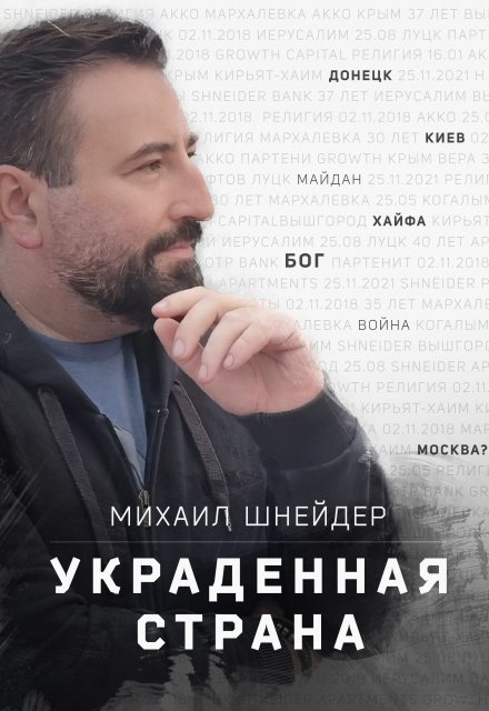 Книга. "Украденная страна" читать онлайн