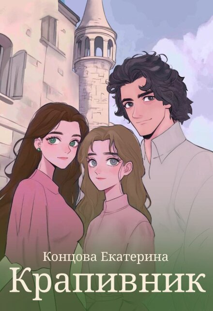 Книга. "Крапивник" читать онлайн