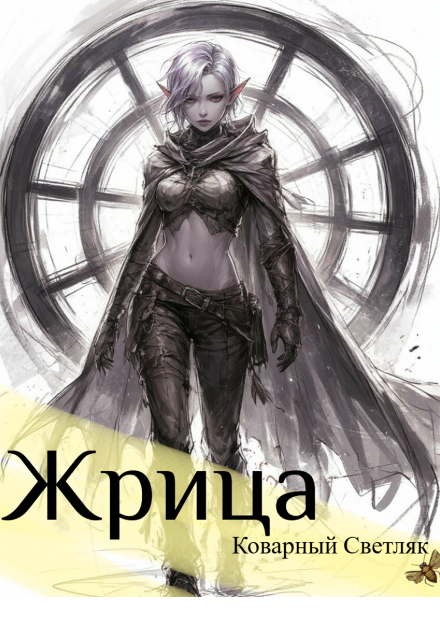 Книга. "Далекий Мир (книга 1)" читать онлайн