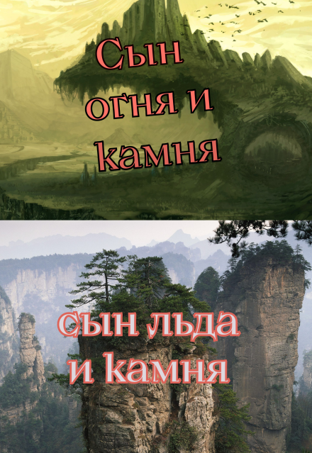 Книга. "Арг сын льда" читать онлайн