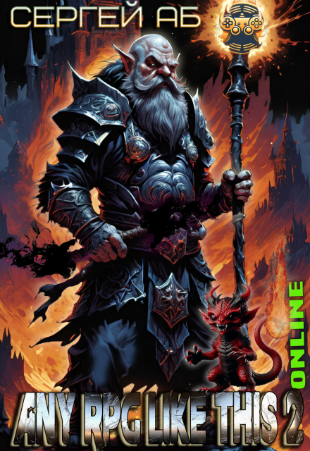 Книга. "Any Rpg Like This 2: Online" читать онлайн