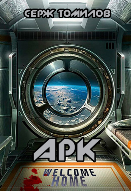 Книга. "Арк" читать онлайн