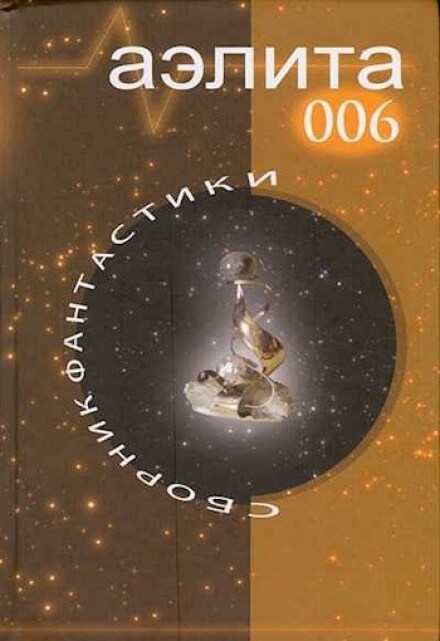 Книга. "Апельсины на черном снегу" читать онлайн