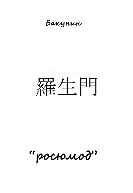 Книга. "Росюмод" читать онлайн