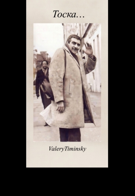 Книга. "Тоска..." читать онлайн