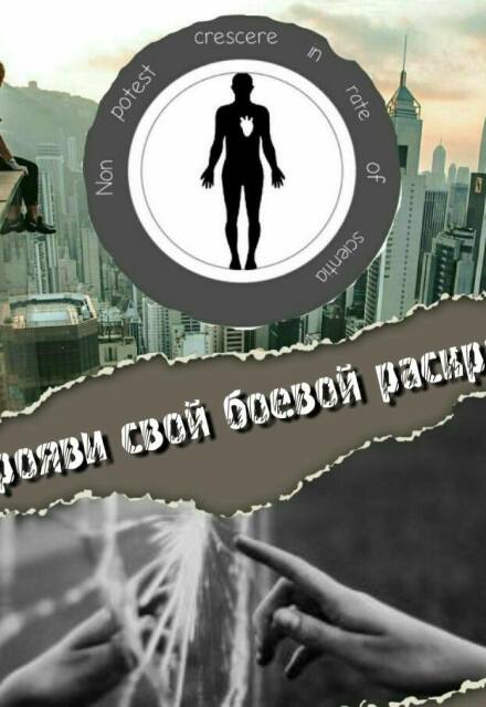 Книга. "Прояви свой боевой раскрас" читать онлайн