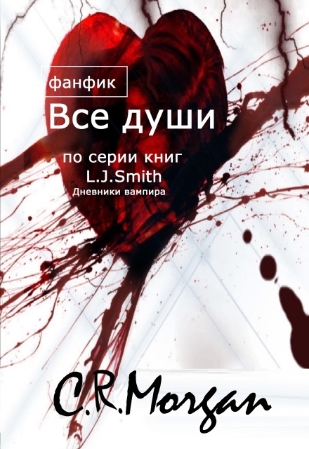 Книга. "Все души" читать онлайн