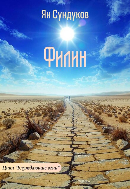 Книга. "Филин" читать онлайн