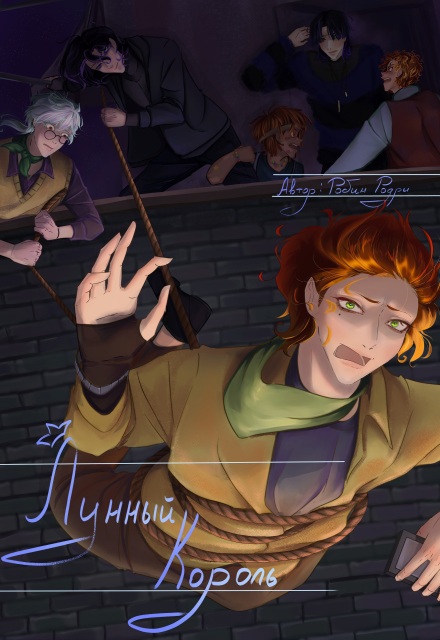 Книга. "Лунный Король " читать онлайн