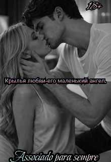 Книга. "Крылья любви-его маленький ангел. " читать онлайн