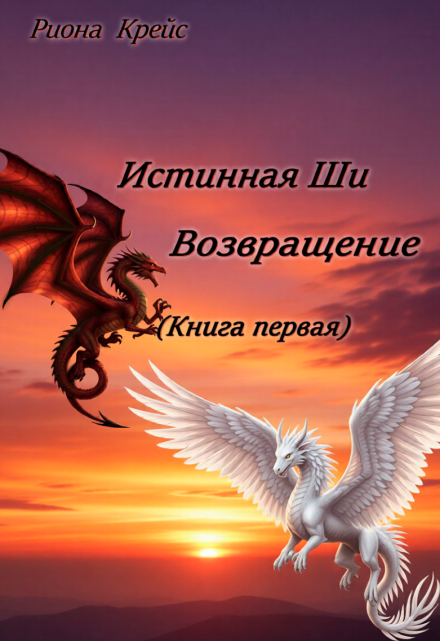 Книга. "Возвращение" читать онлайн