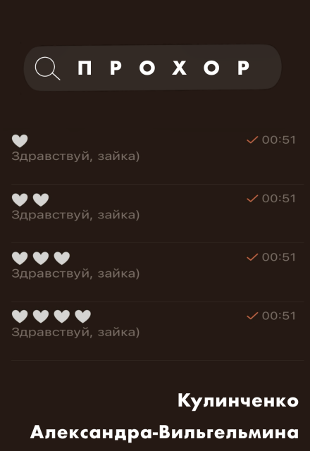 Книга. "Прохор" читать онлайн