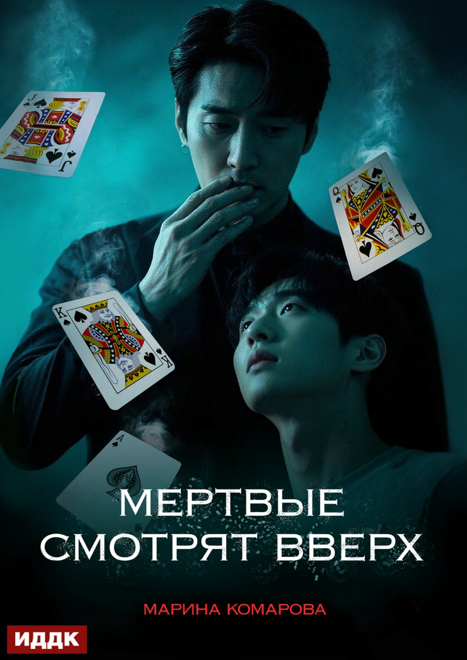 Книга. "Когда клиент мертв. Книга 2. Мертвые смотрят вверх" читать онлайн
