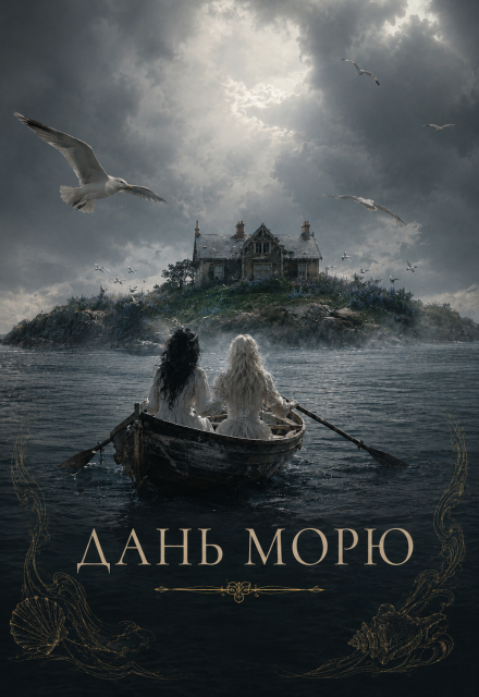 Книга. "Дань морю" читать онлайн