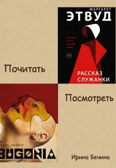 Книга. "Почитать. Посмотреть." читать онлайн