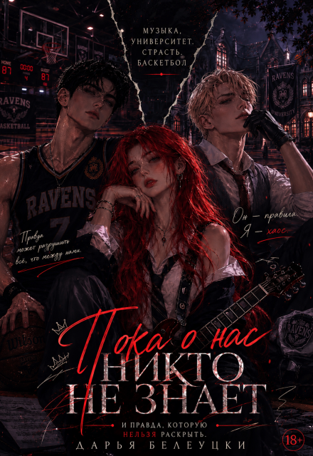 Книга. "Пока о нас никто не знает" читать онлайн
