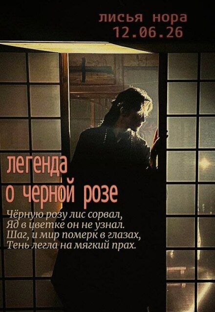 Книга. "Легенда о чёрной розе" читать онлайн